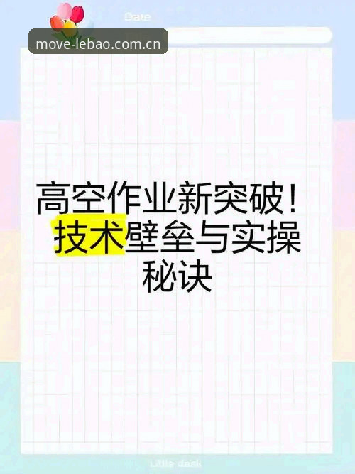 世界杯观赛受阻？乐宝体育平台助你突破信息壁垒的完整指南
